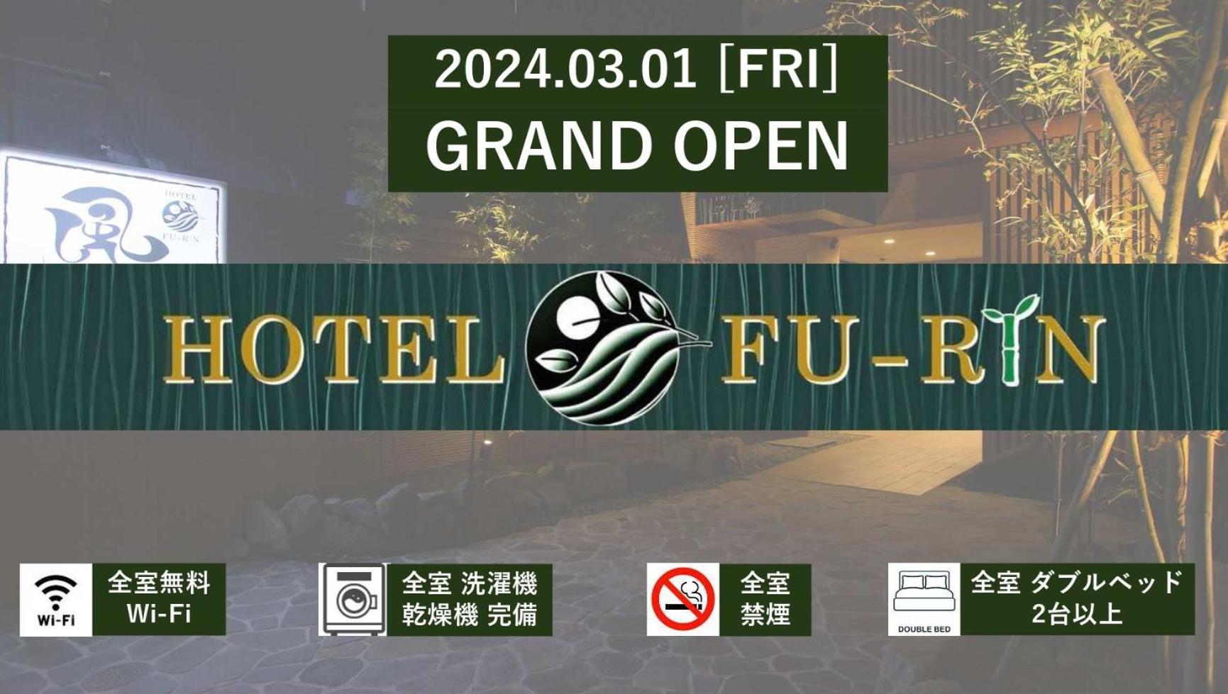 Hotel Fu-Rin Fukuoka  Exterior photo